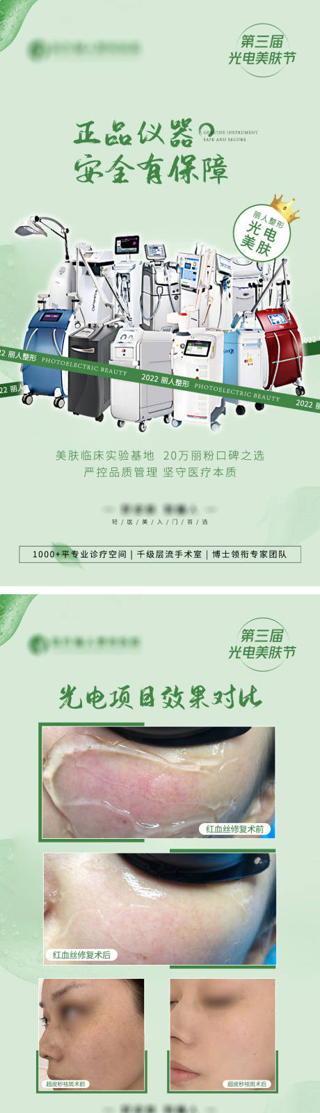 源文件下载【光电美肤节医美】编号：60940009297617774