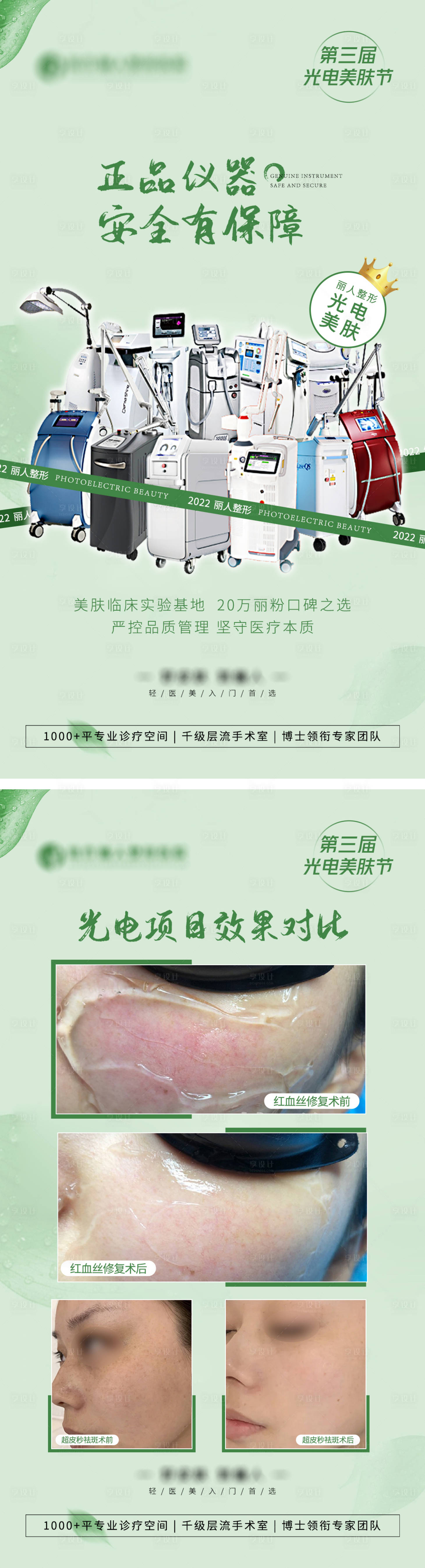 源文件下載【享設計】搜索編號：60940009297617774【光電美膚節醫美】