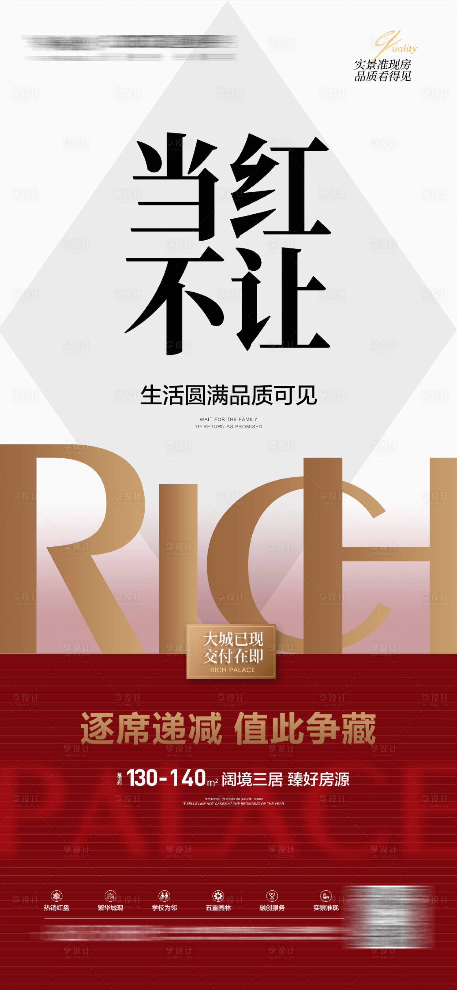 源文件下載【享設計】搜索編號：41020009482154831【當紅不讓熱銷清盤席位遞減】