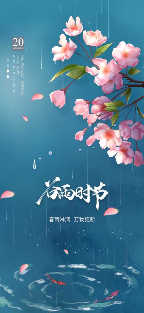 源文件下载【谷雨节气海报】编号：57080009366059896