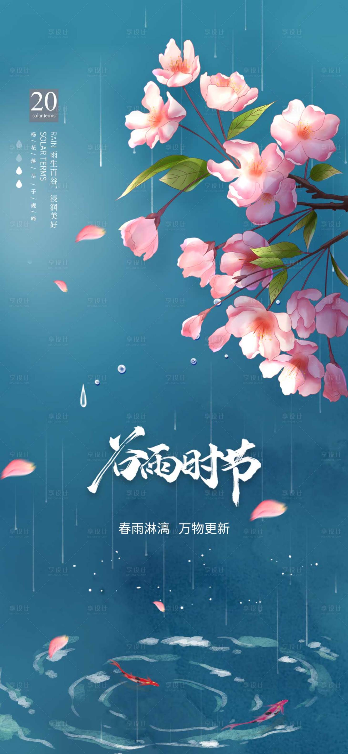 源文件下载【谷雨节气海报】编号：57080009366059896