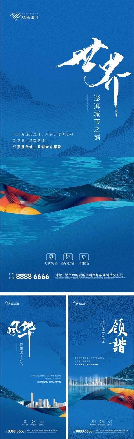 源文件下载【地产城市价值点系列海报】编号：54590009476419082