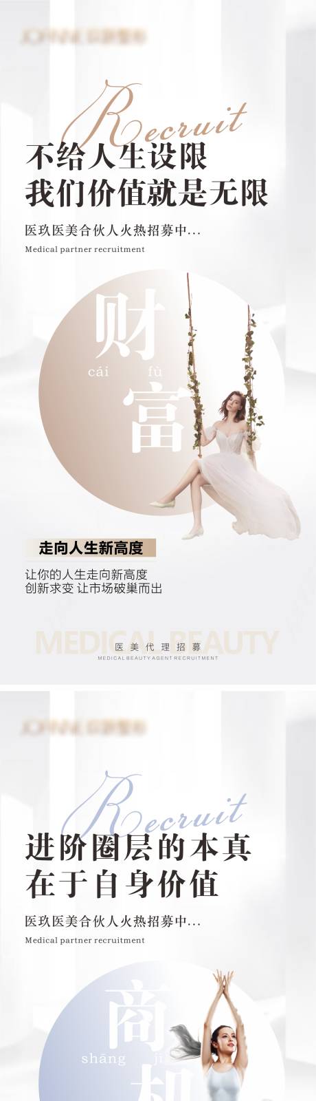 源文件下載【享設(shè)計】搜索編號：10620009602359059【醫(yī)美代理招商海報】