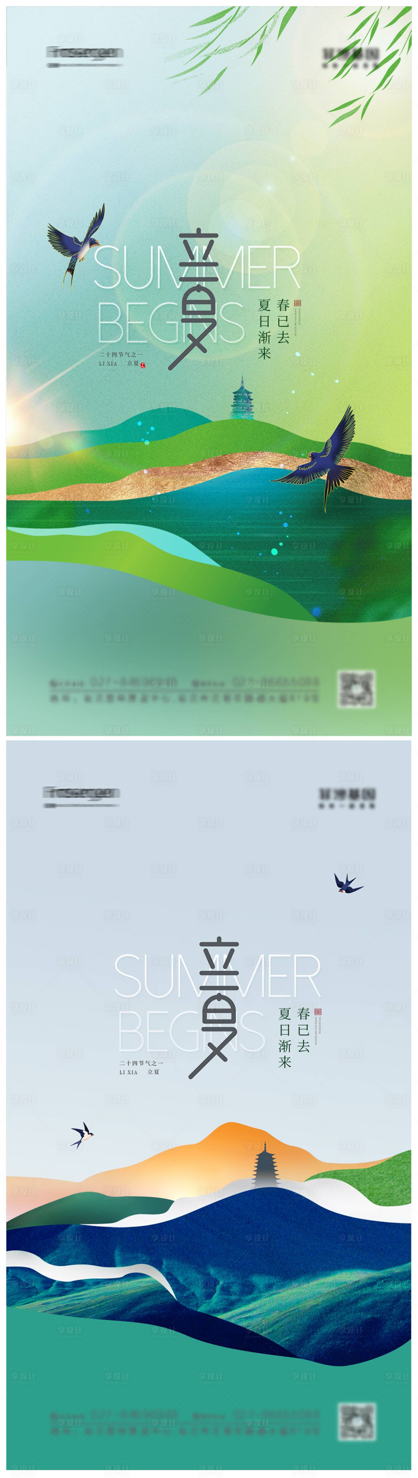 源文件下载【享设计】搜索编号：59440009756525048【立夏节气海报】