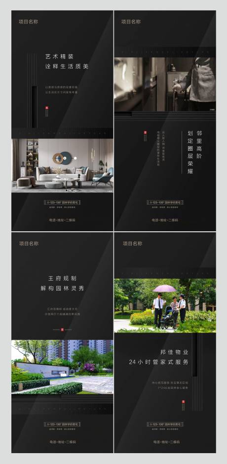 源文件下載【地產價值點系列海報】編號：24770009550393938
