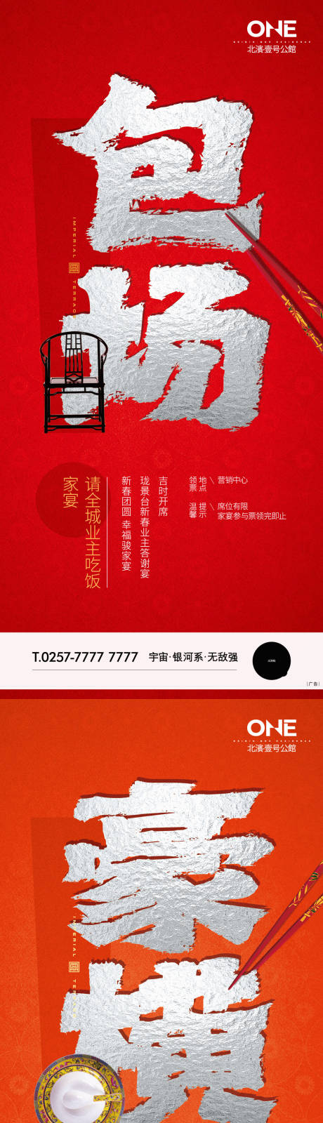源文件下载【房地产家宴活动大字报海报】编号：28480009549424464