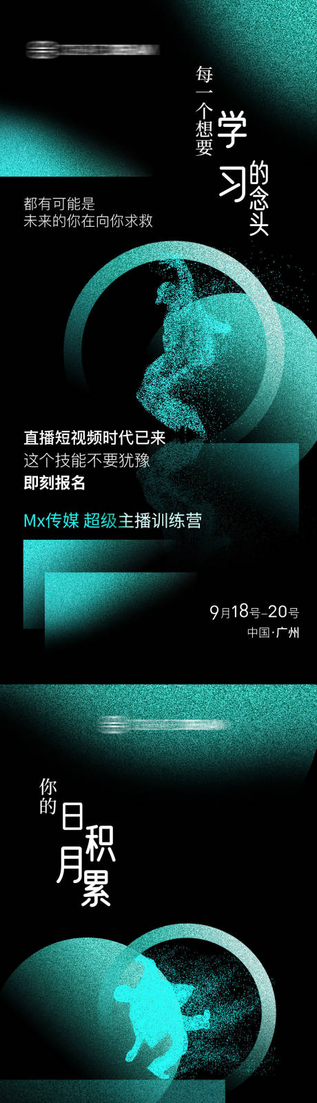 源文件下载【微商抖商造势海报】编号：41550009339918207