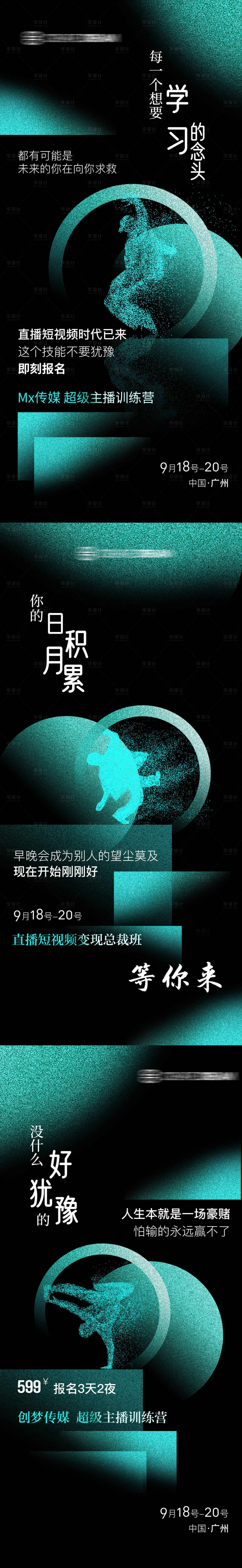 源文件下載【享設計】搜索編號：41550009339918207【微商抖商造勢海報】