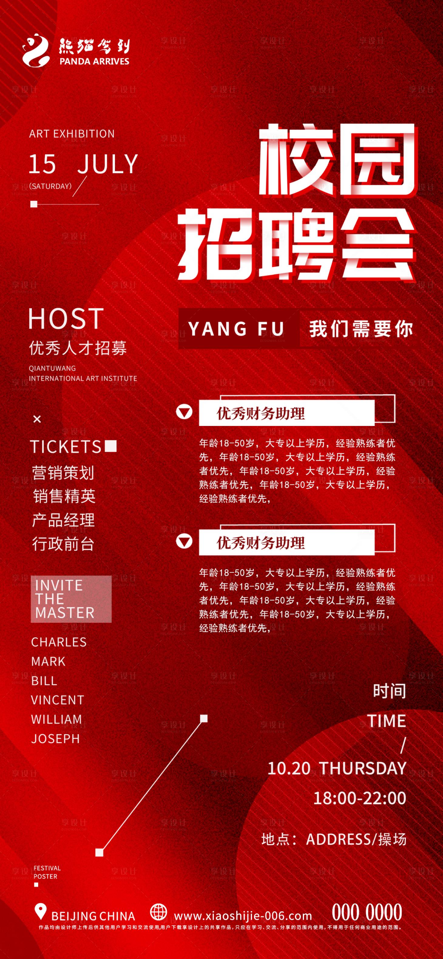 源文件下载【享设计】搜索编号：64190009446026785【招聘高薪悬赏宣传海报】
