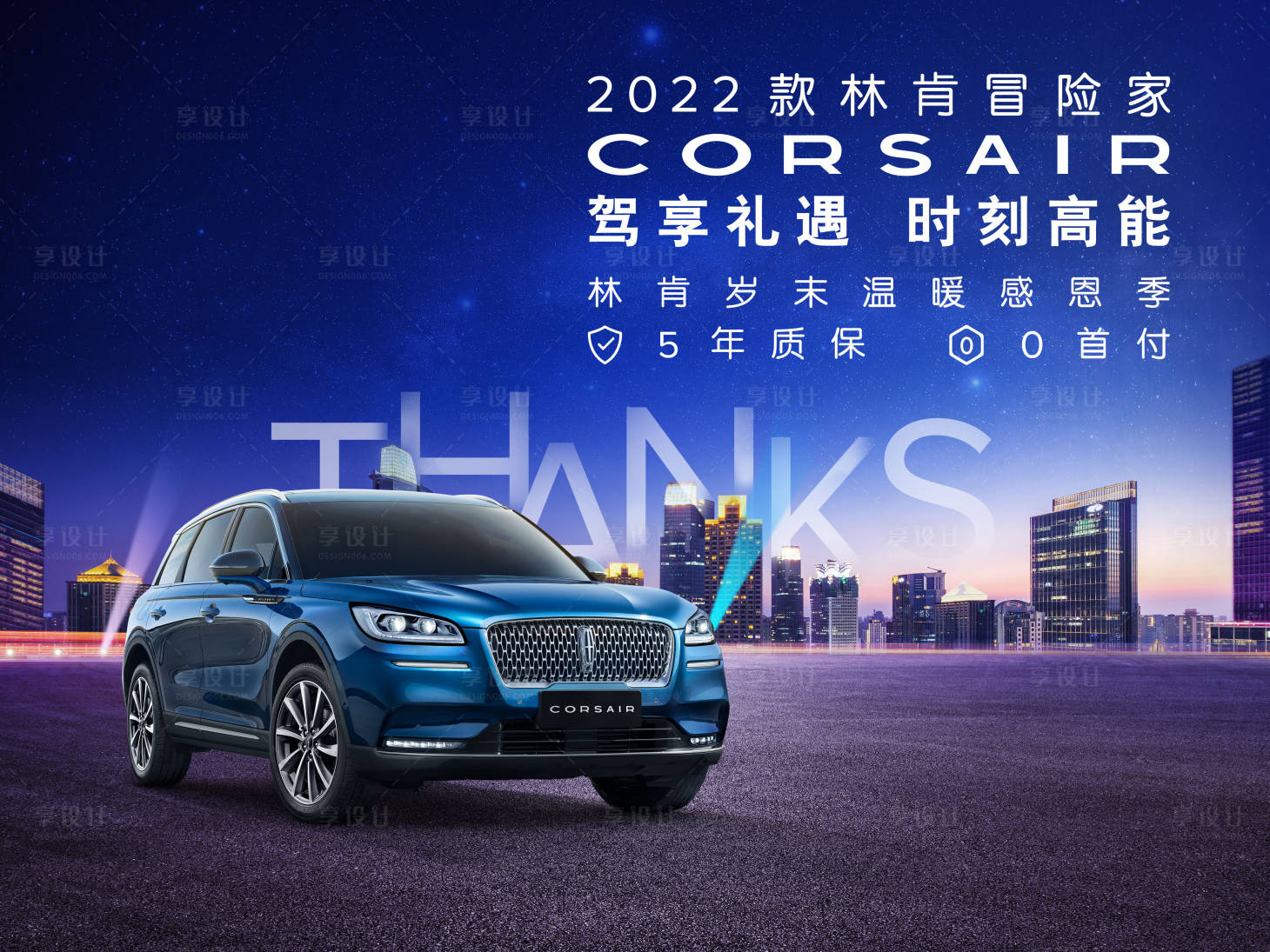 源文件下載【享設(shè)計】搜索編號：82850009585507164【汽車主視覺kv駕享禮遇 】