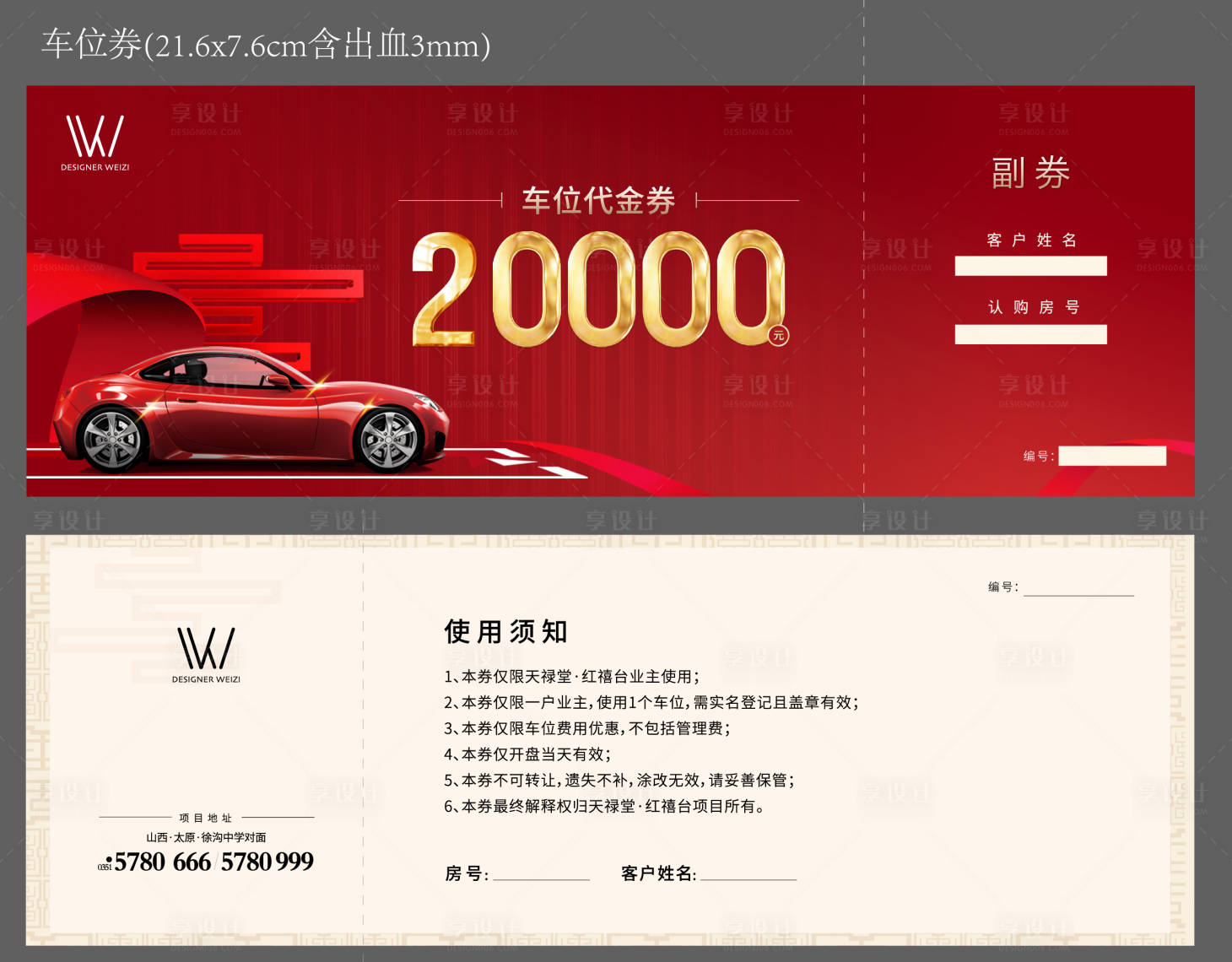 源文件下載【享設計】搜索編號：64900009671669968【地產車位券】