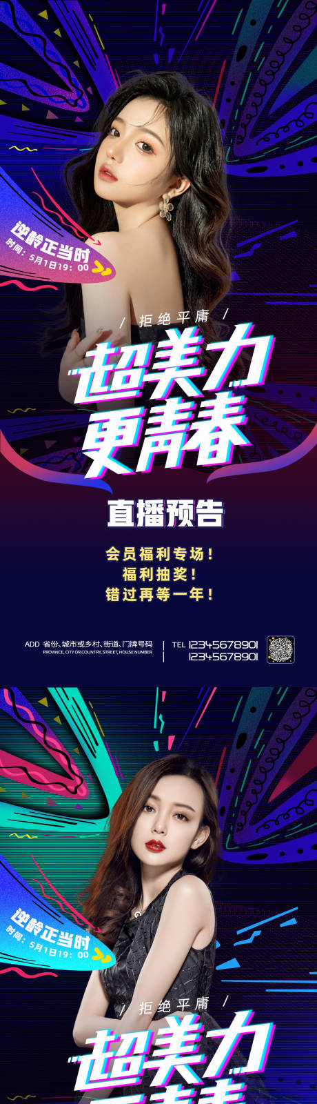 源文件下载【微商直播海报】编号：15290009255718372