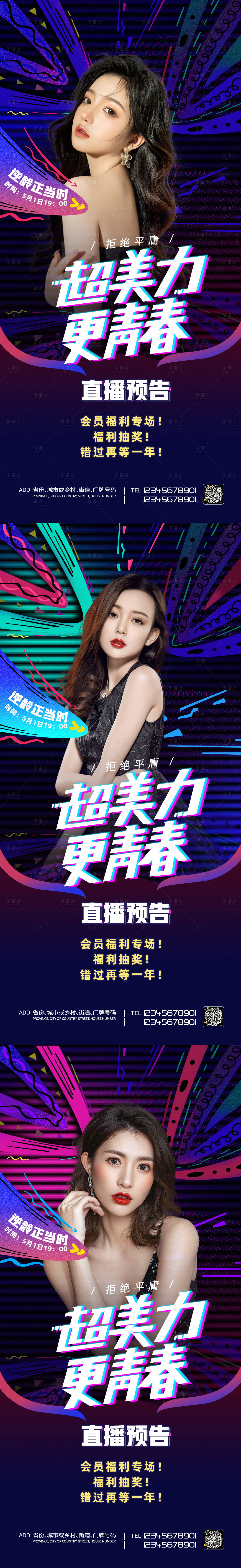 源文件下載【享設(shè)計(jì)】搜索編號(hào)：15290009255718372【微商直播海報(bào)】