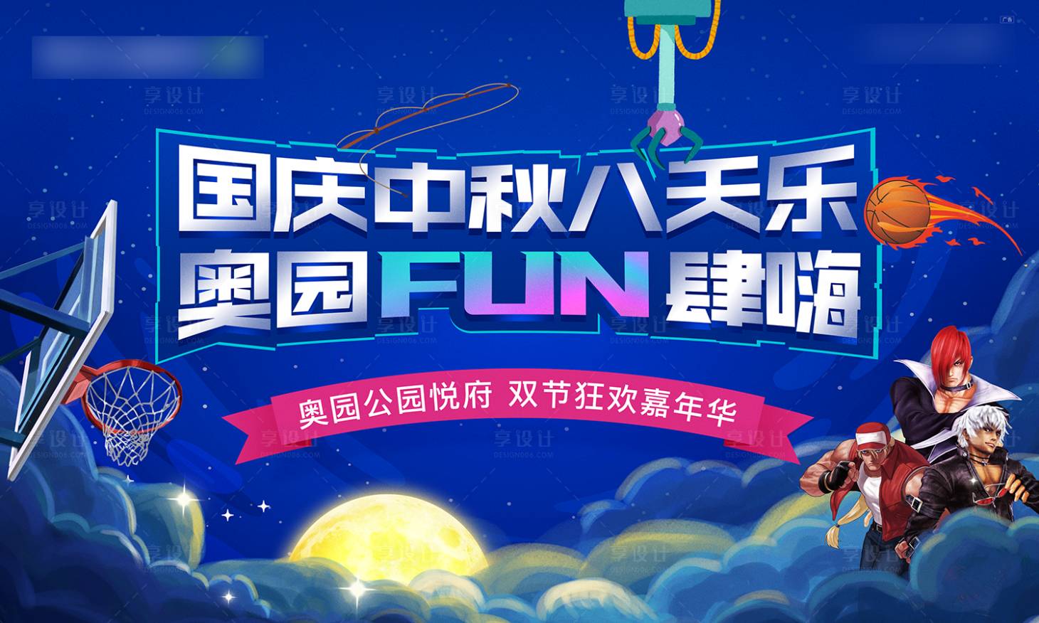 源文件下載【地產中秋國慶】編號：47840009653134502