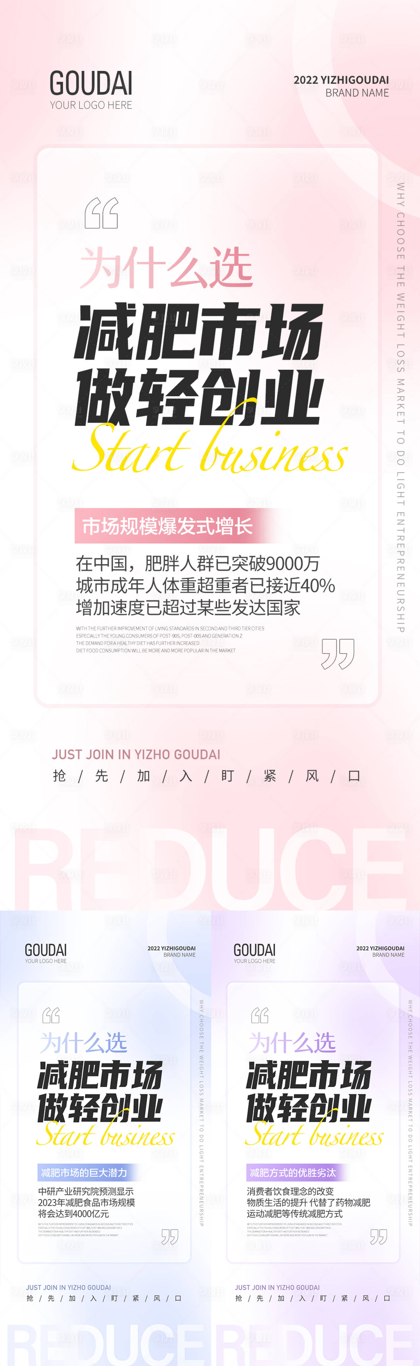 源文件下载【享设计】搜索编号：51680009499413184【微商招商造势系列海报】