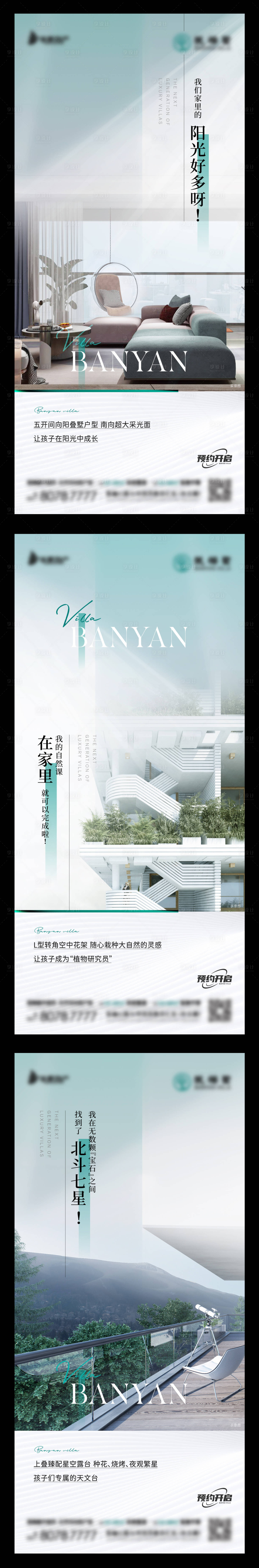 源文件下載【享設計】搜索編號：97240009358053463【地產別墅系列價值稿】