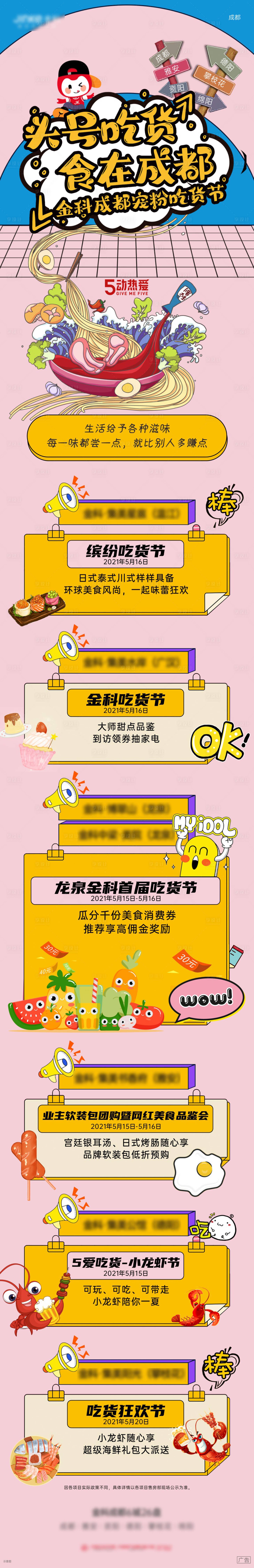 源文件下载【吃货节长图】编号：66840009603175785