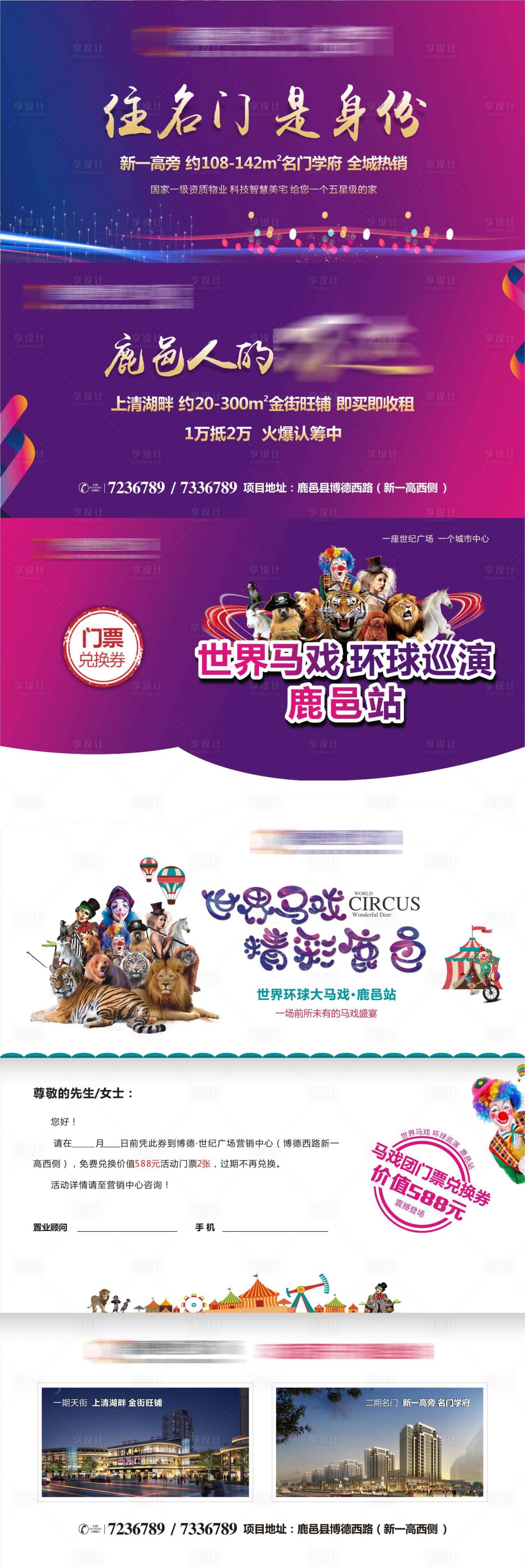 源文件下载【享设计】搜索编号：34970009419012430【房地马戏团邀请函】