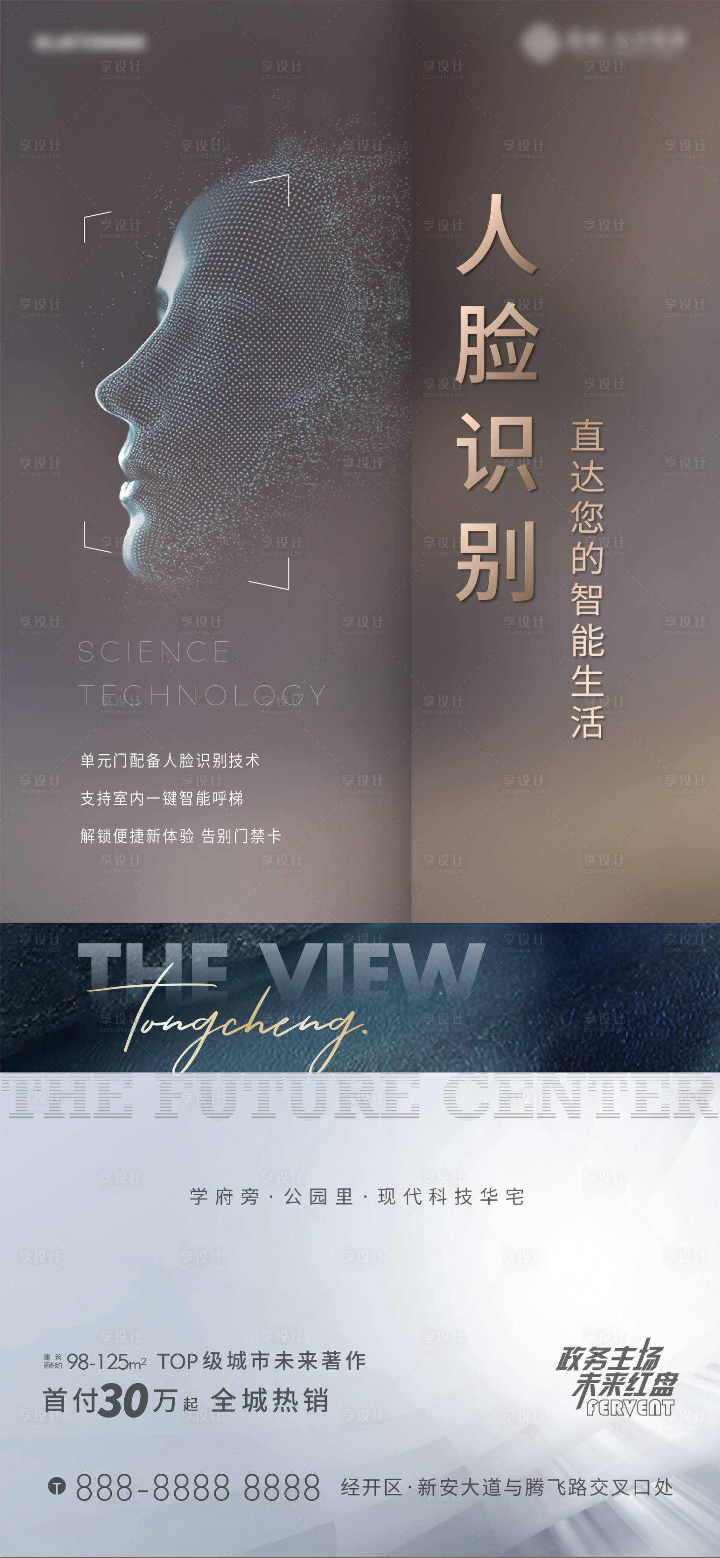 源文件下載【享設計】搜索編號：26990009423216811【人臉識別海報】