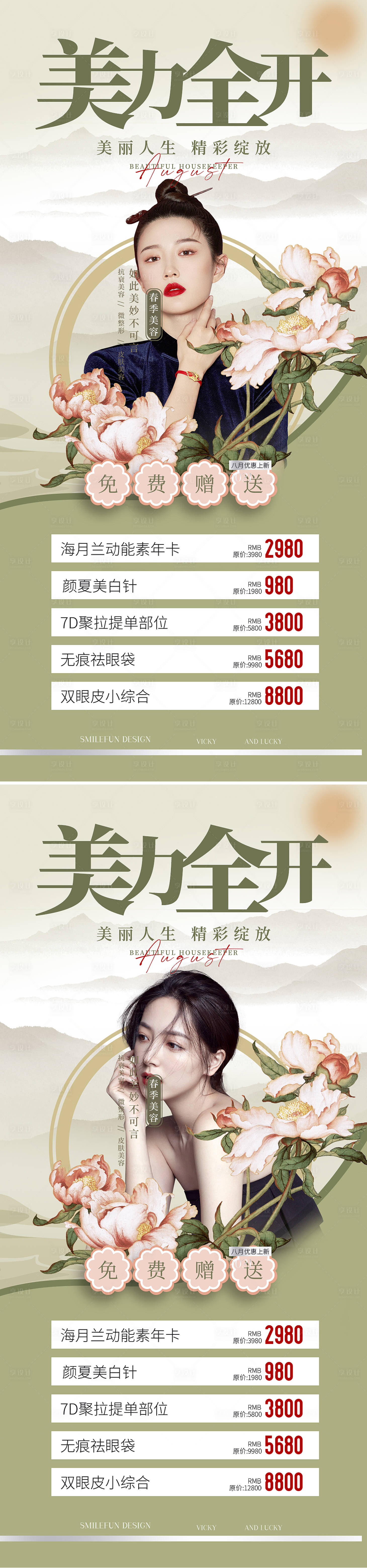 源文件下载【享设计】搜索编号：88700009421663852【医美促销国潮系列海报】