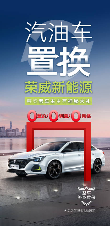 源文件下载【汽车置换海报】编号：81180009443832357