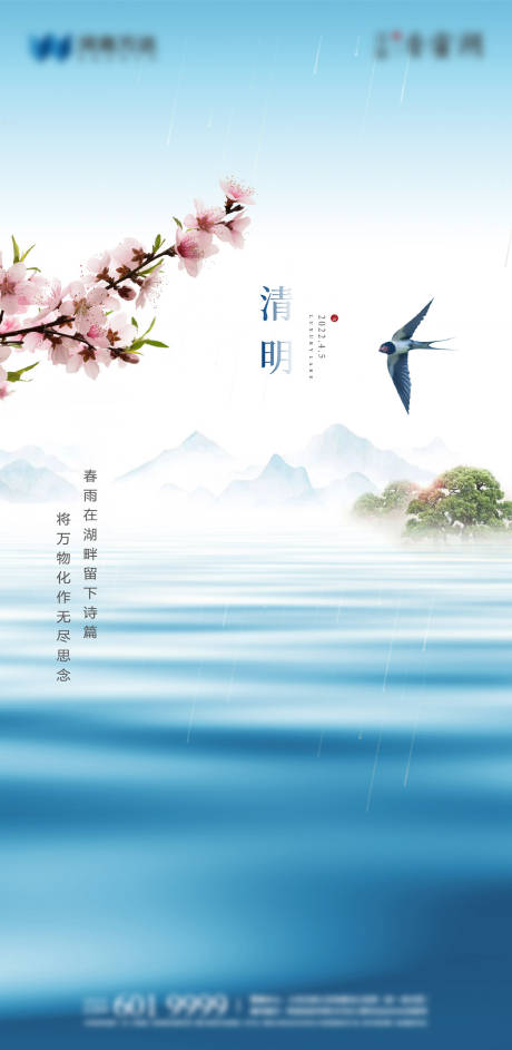 源文件下载【地产清明节节气广告】编号：60440009261424524