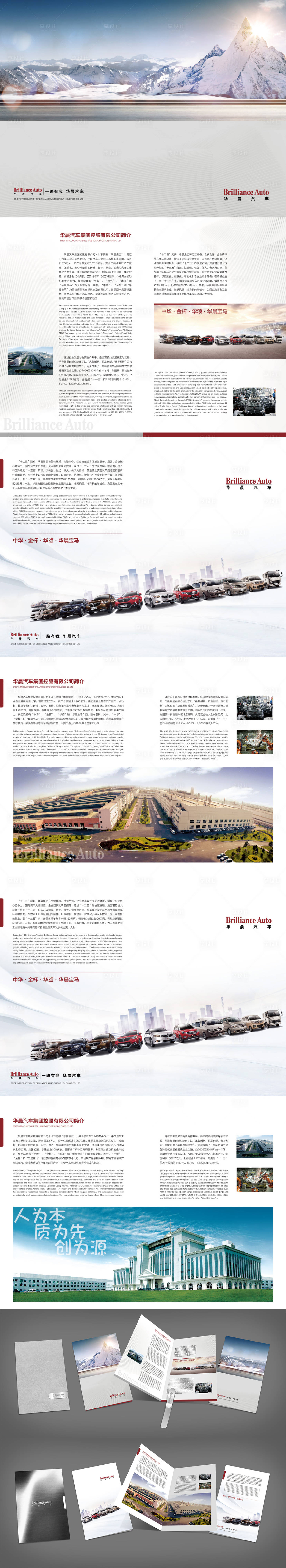 源文件下載【享設計】搜索編號：56870009641615821【汽車車企畫冊企業文化發展歷史以人為本】