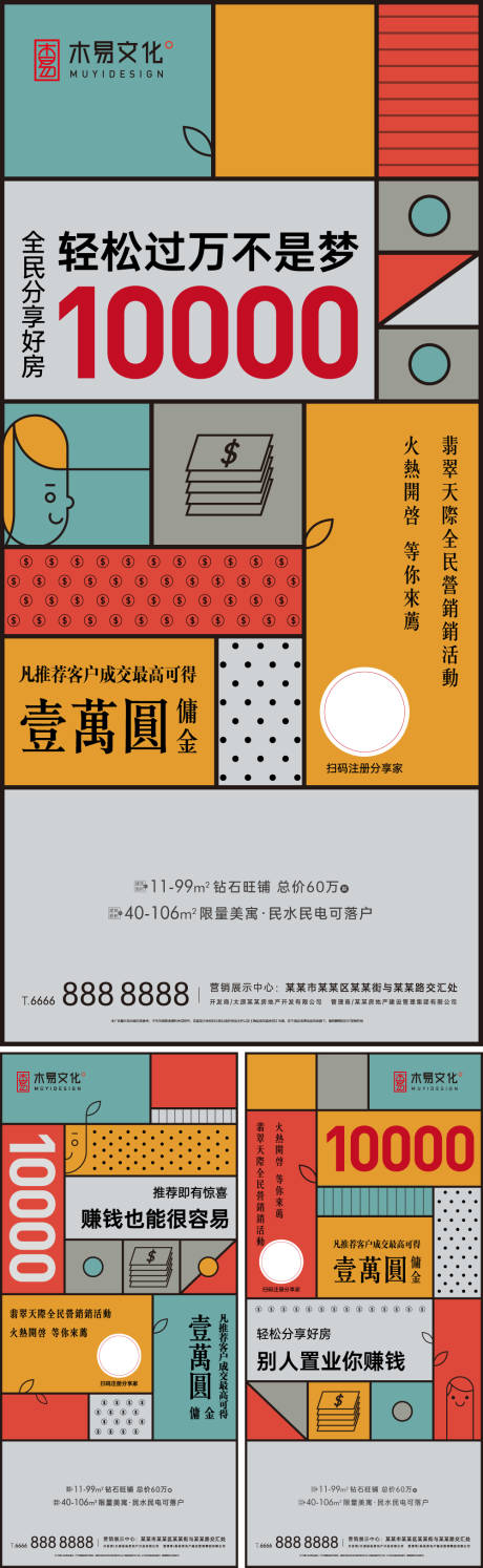 源文件下载【地产老带新创意刷屏海报】编号：50130009483168853