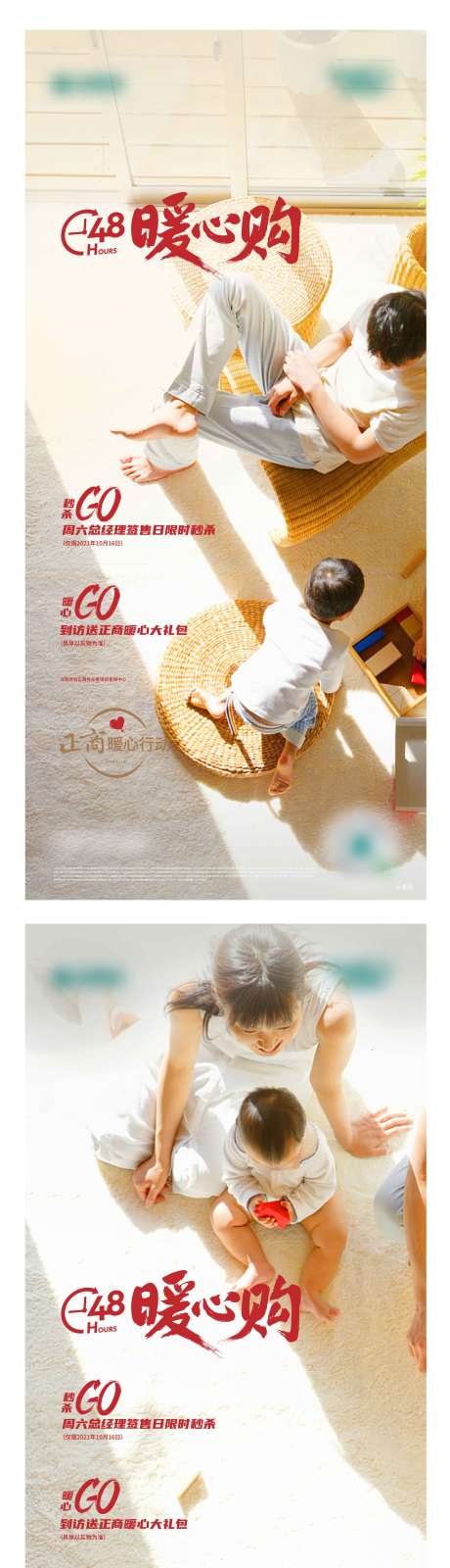 源文件下载【地产暖心购房系列海报】编号：56080009604863902