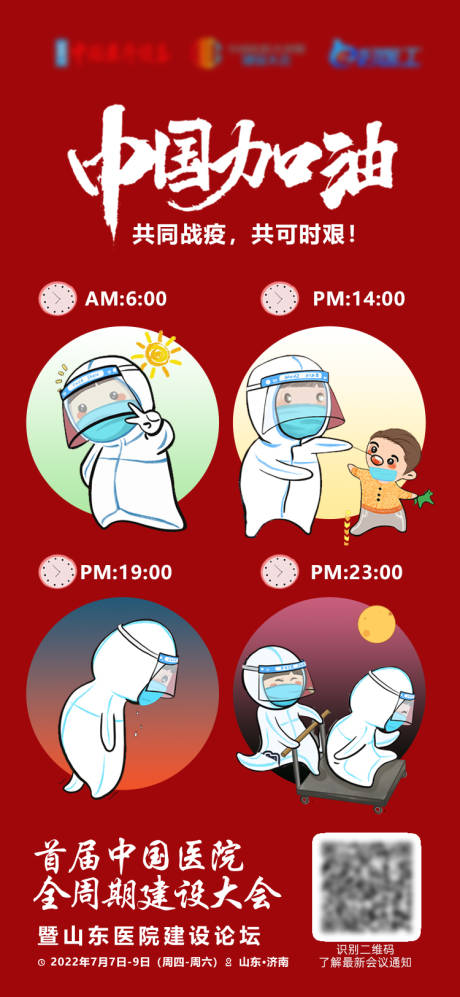 编号：20220406084323883【享设计】源文件下载-抗疫中国加油海报