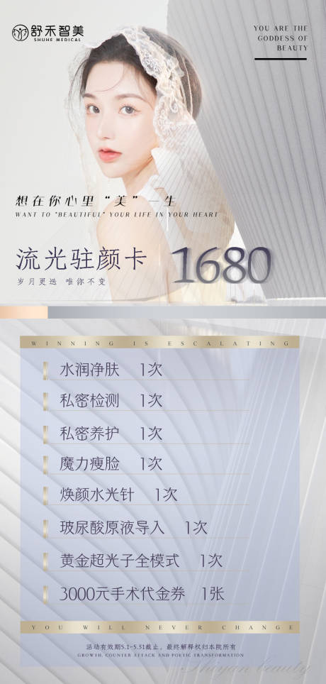 源文件下載【享設計】搜索編號：14120009587326039【醫美活動高級輕奢海報】