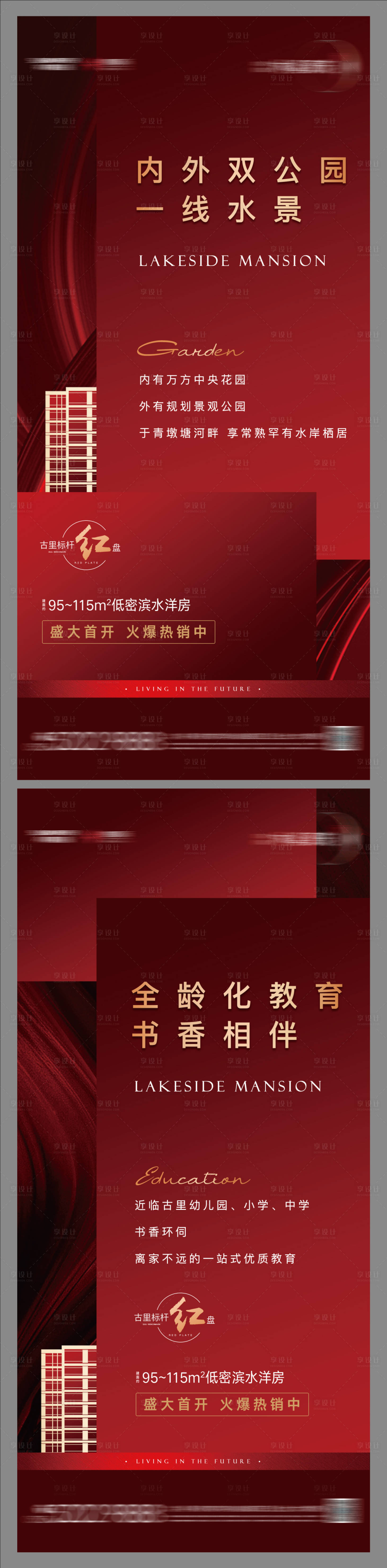 源文件下載【享設計】搜索編號：40650009271492440【紅金價值點系列海報】