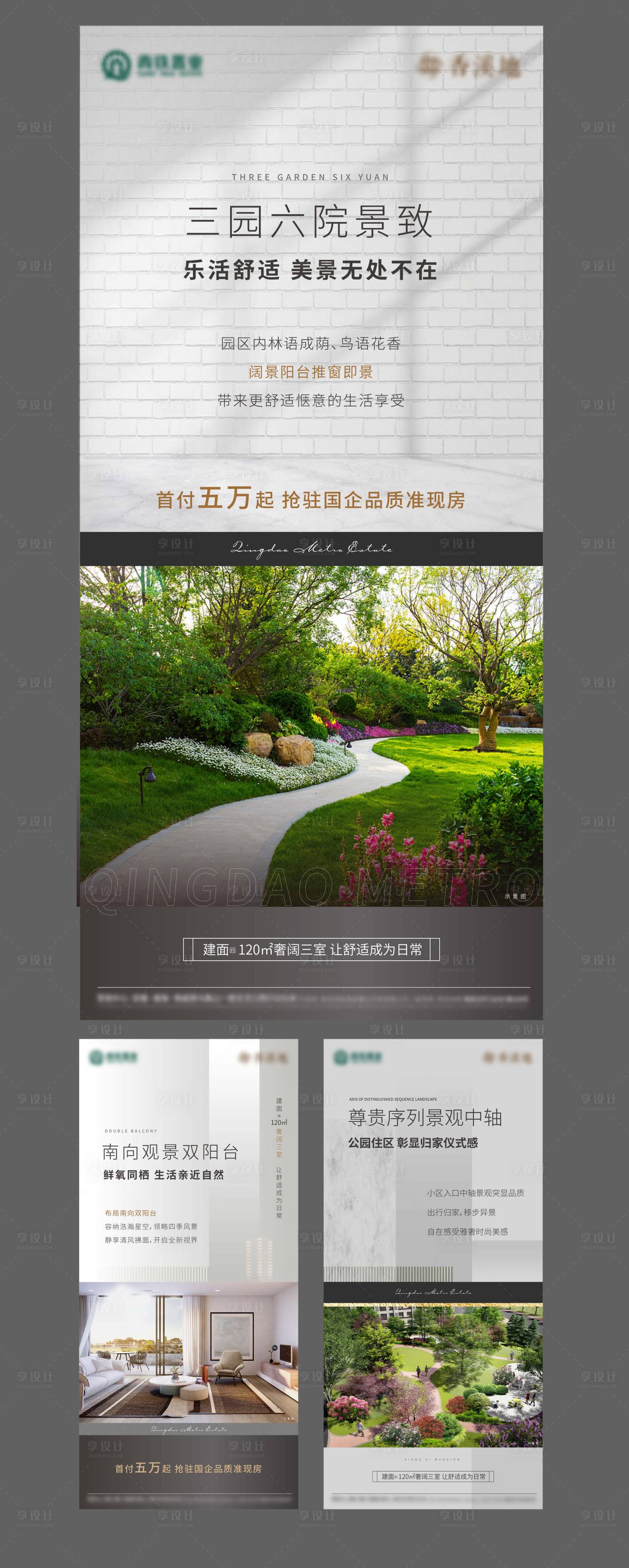 源文件下载【地产园林价值点海报系列】编号：12860009428093380