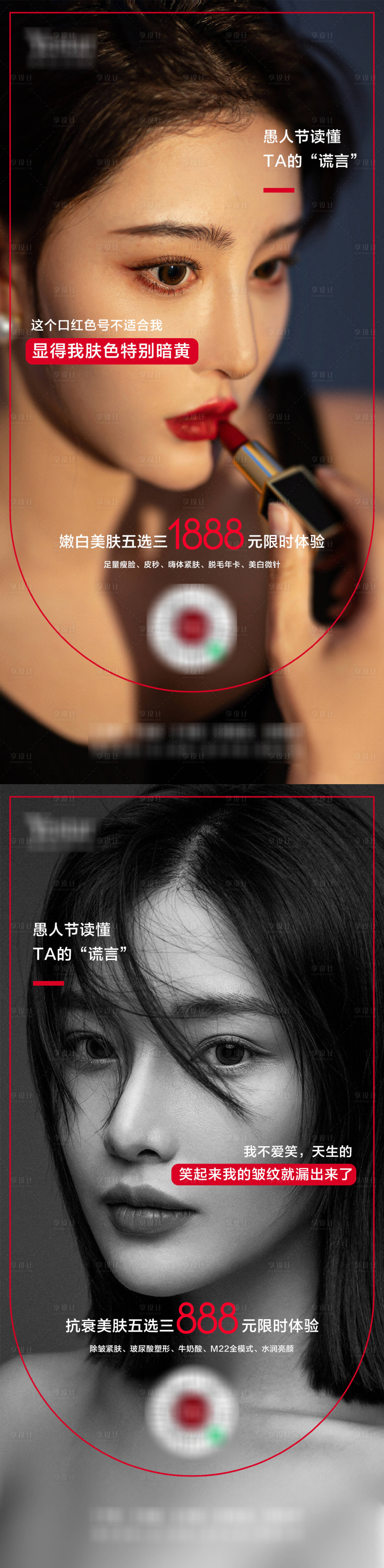 源文件下载【享设计】搜索编号：98180009349562960【医美  】