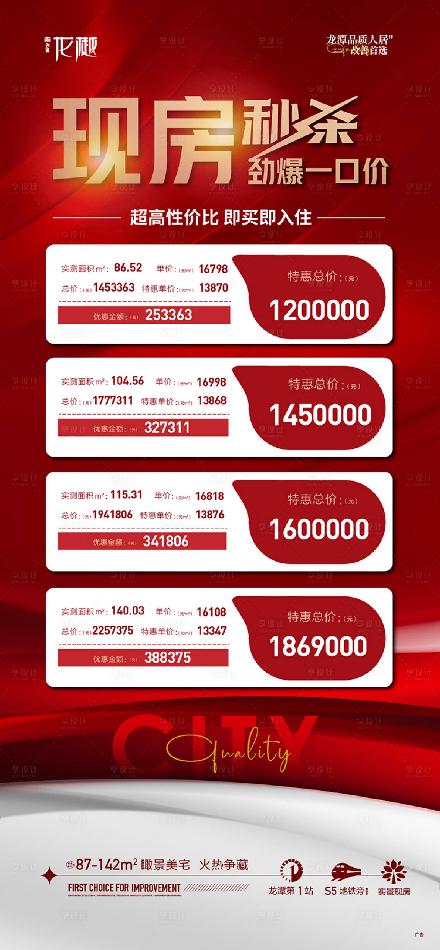 源文件下载【红色现房秒杀房源促销】编号：80460009602544457