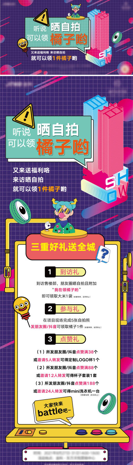 源文件下载【自拍活动海报长图】编号：21100009424096762