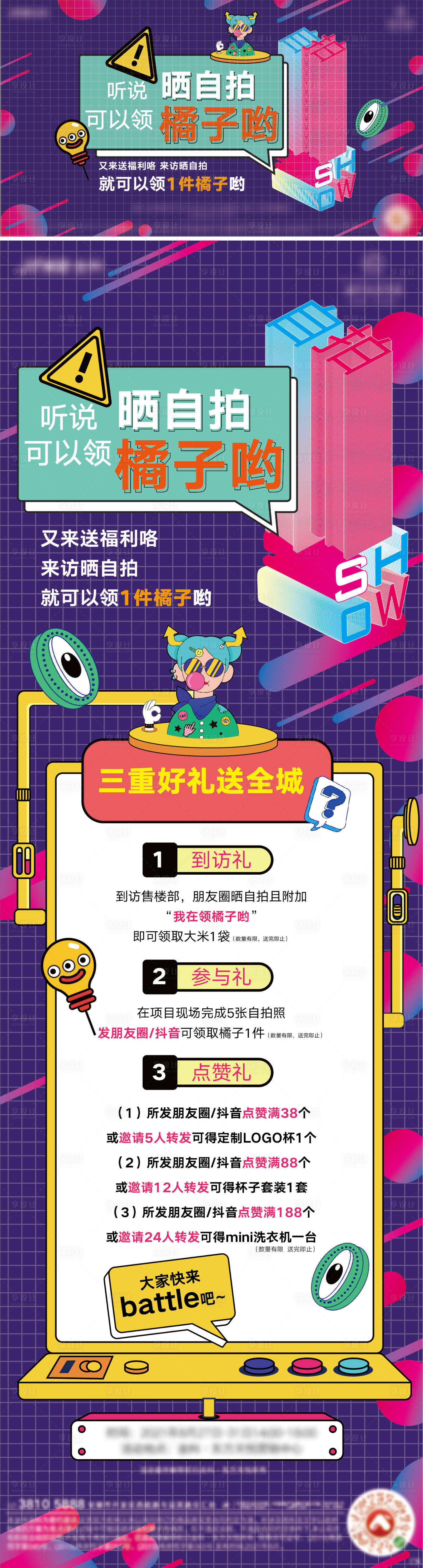源文件下载【自拍活动海报长图】编号：21100009424096762