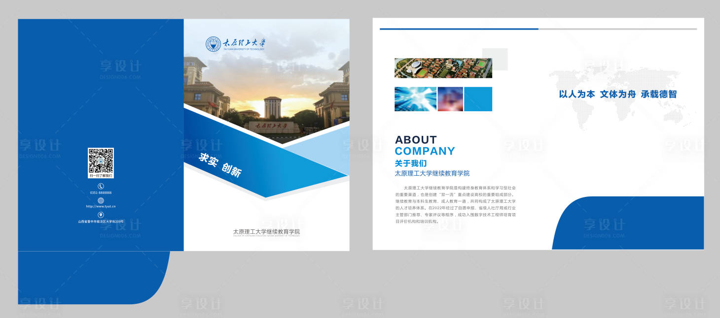 源文件下载【享设计】搜索编号：80140009525404010【大学招生简章】