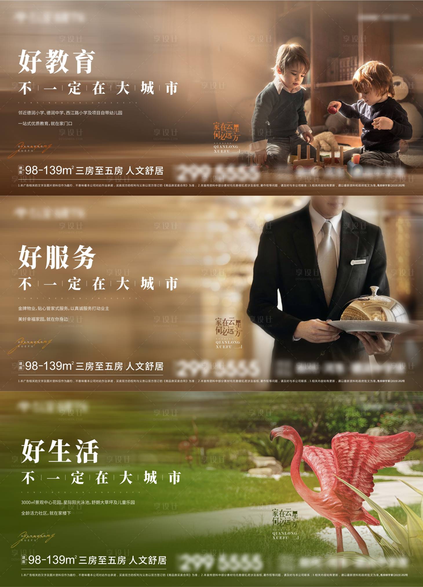 源文件下载【享设计】搜索编号：13760009577423807【地产返乡置业海报】