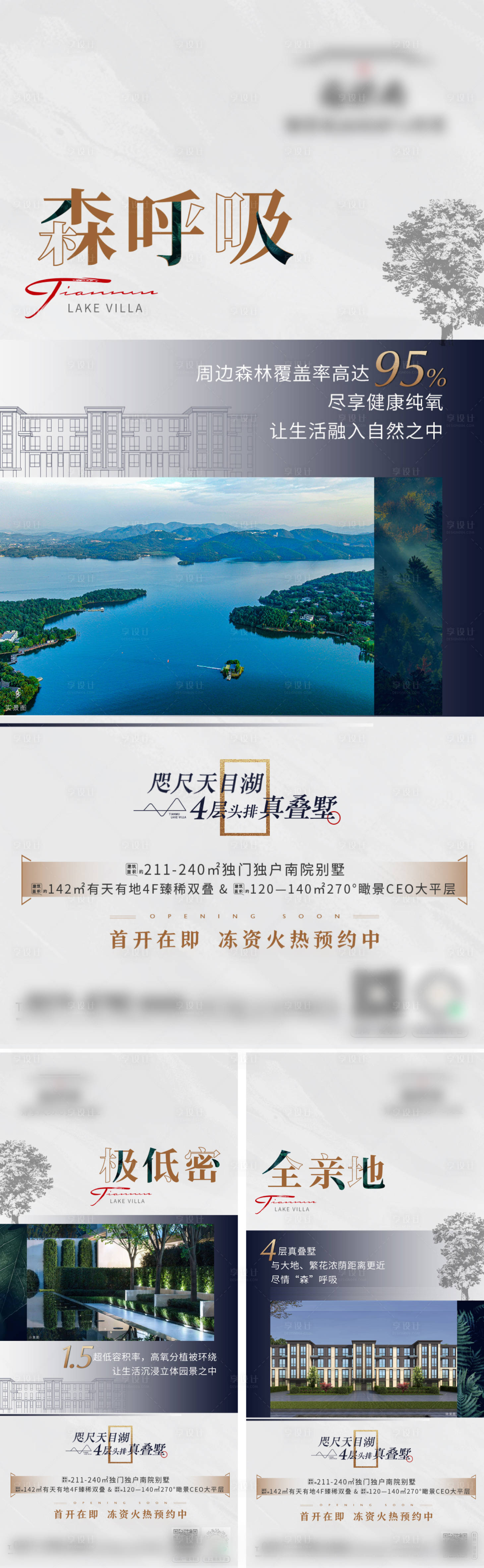 源文件下載【享設計】搜索編號：44120009237055371【高端房地產別墅低密海報】