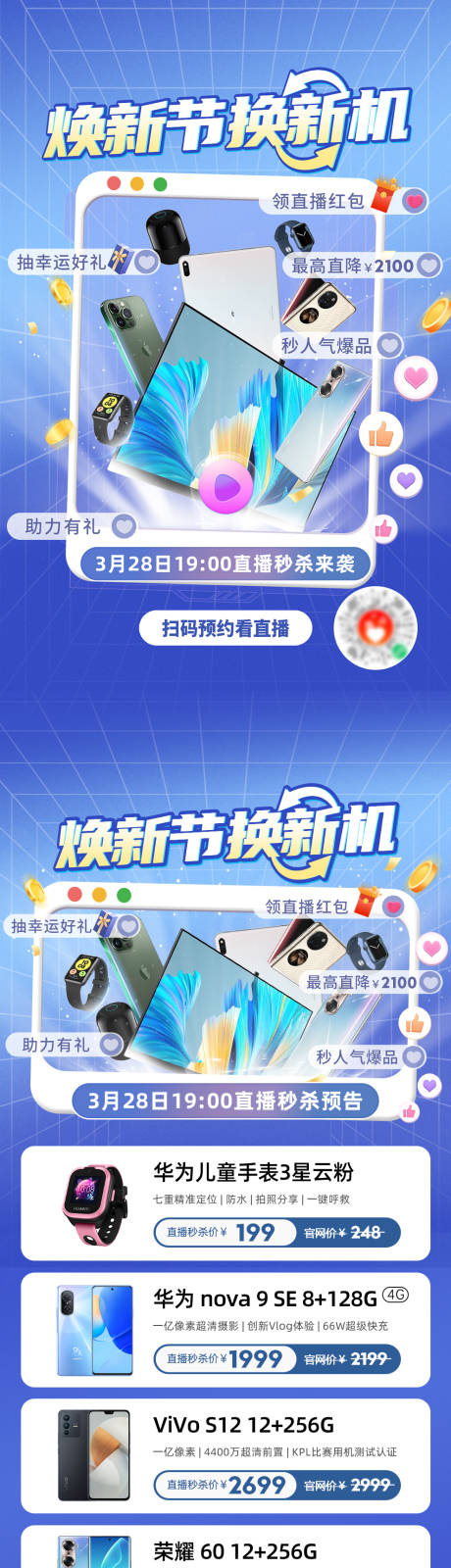 源文件下载【手机数码焕新节】编号：53450009257867295