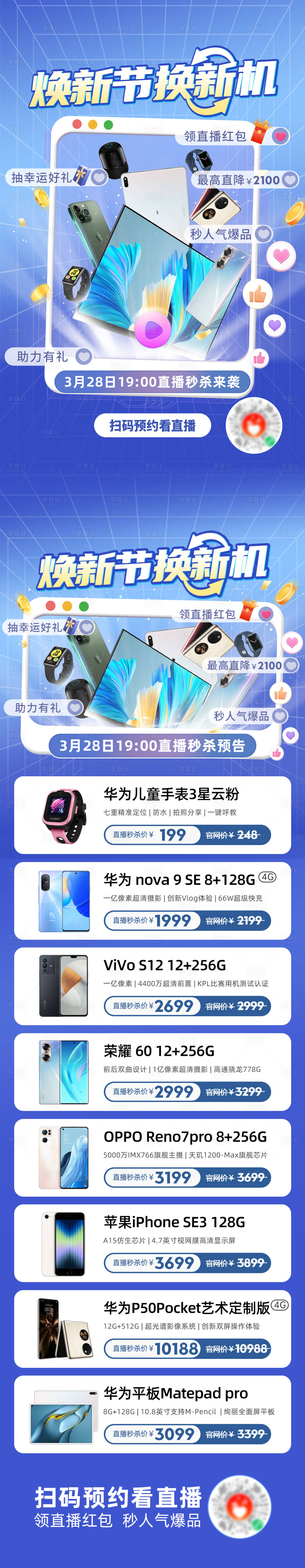 源文件下載【享設計】搜索編號：53450009257867295【手機數碼煥新節】