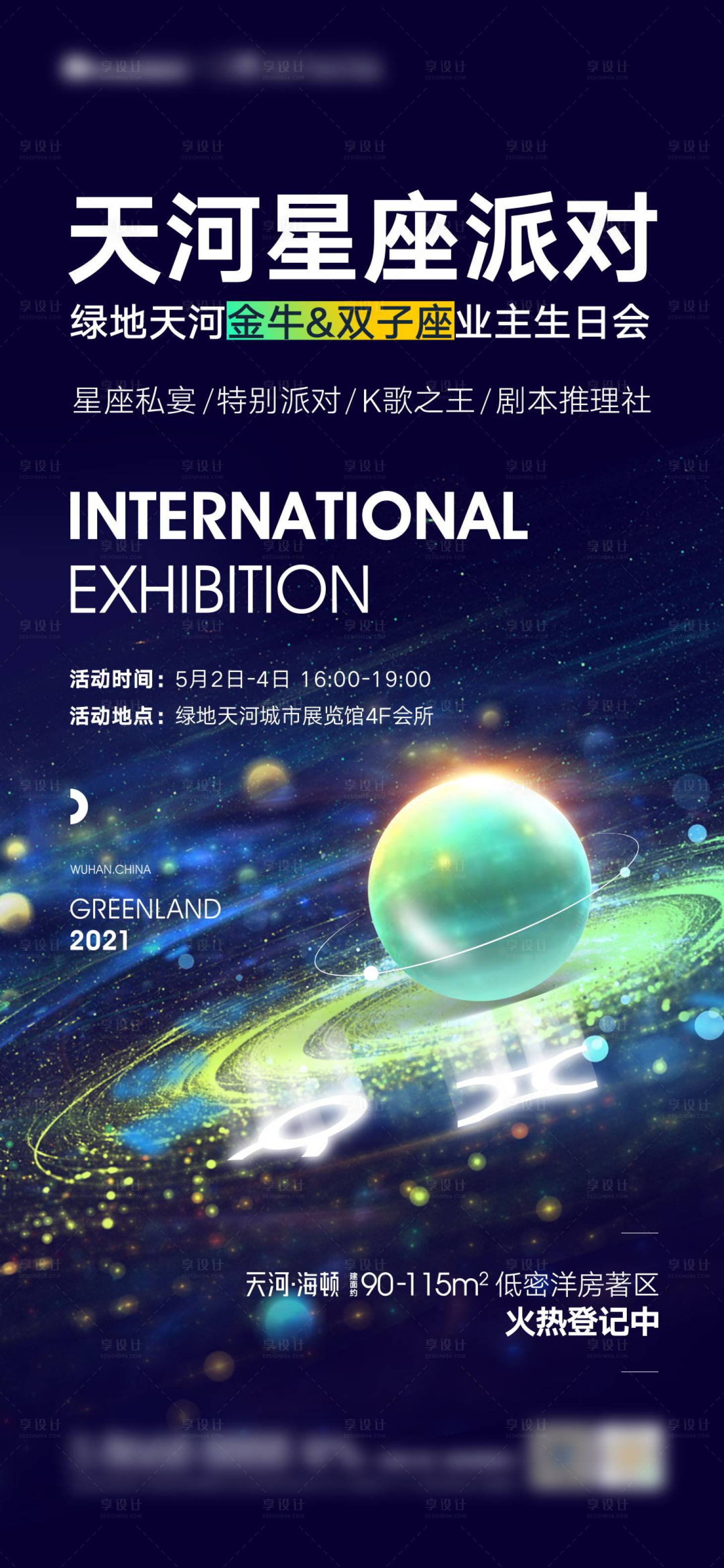 源文件下载【生日星座活动】编号：98100009251013641