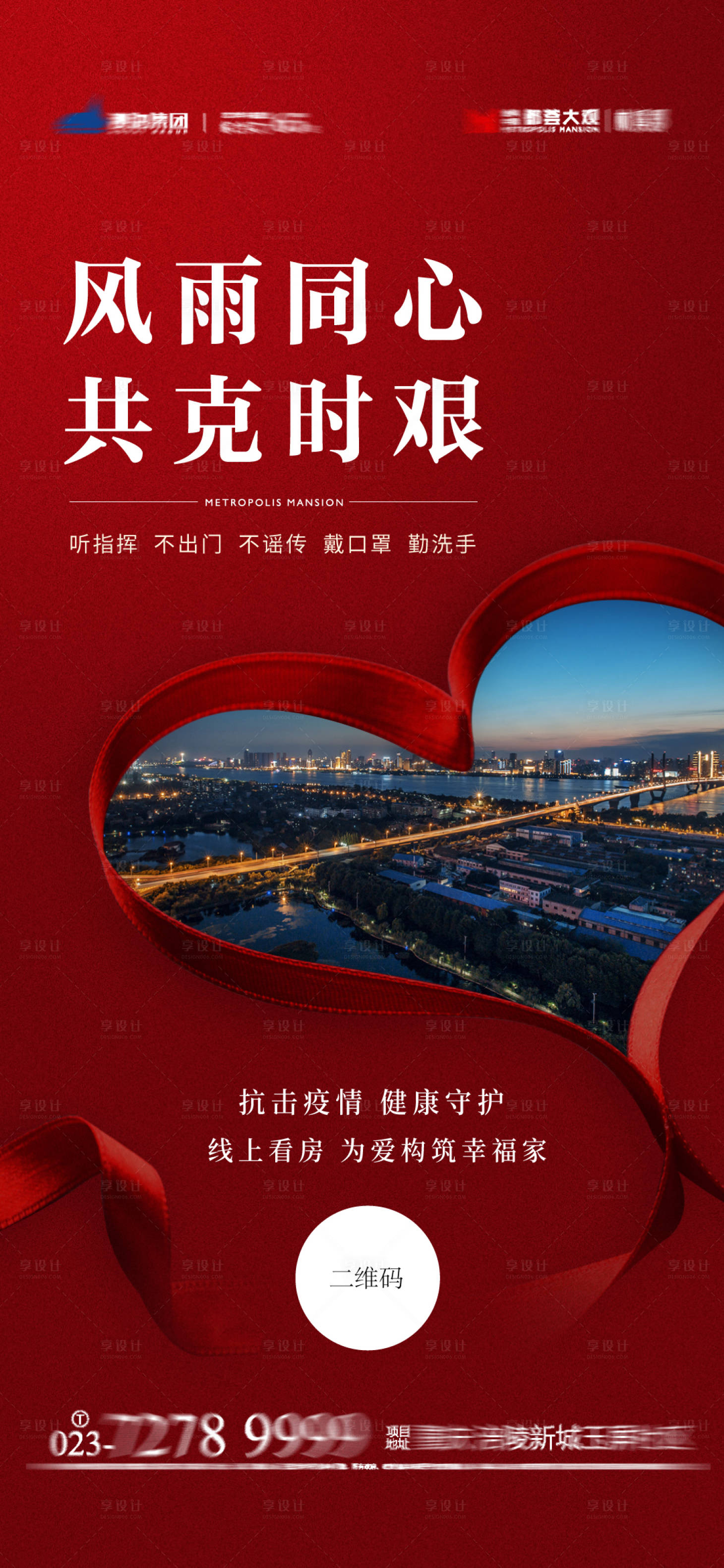 源文件下載【享設(shè)計(jì)】搜索編號(hào)：77340009253694572【疫情防控線上看房】