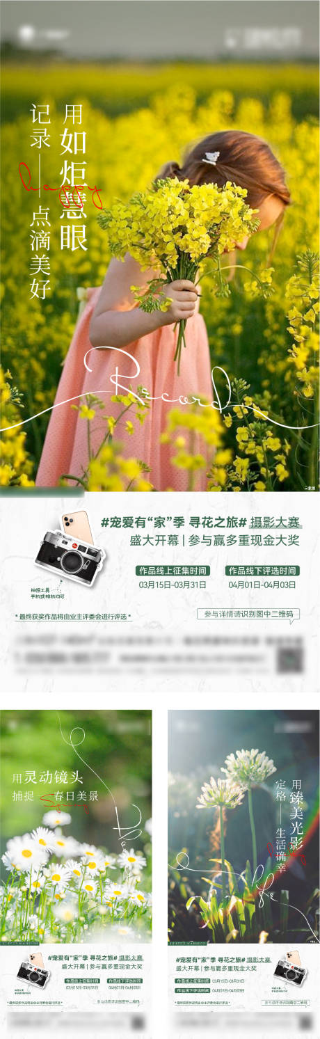 源文件下载【享设计】搜索编号：42240009293922974【春天单图】