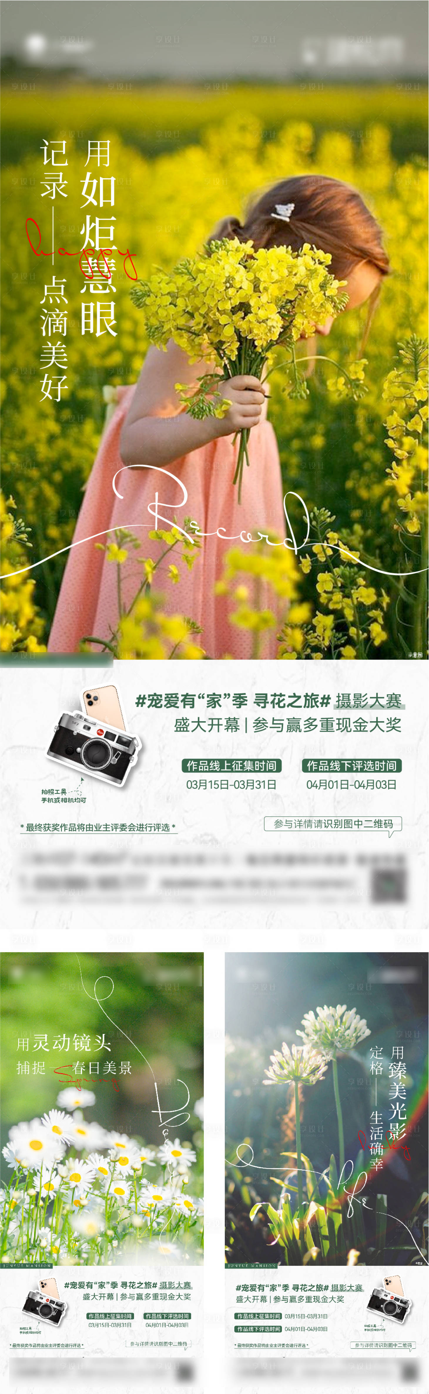源文件下载【享设计】搜索编号：42240009293922974【春天单图】
