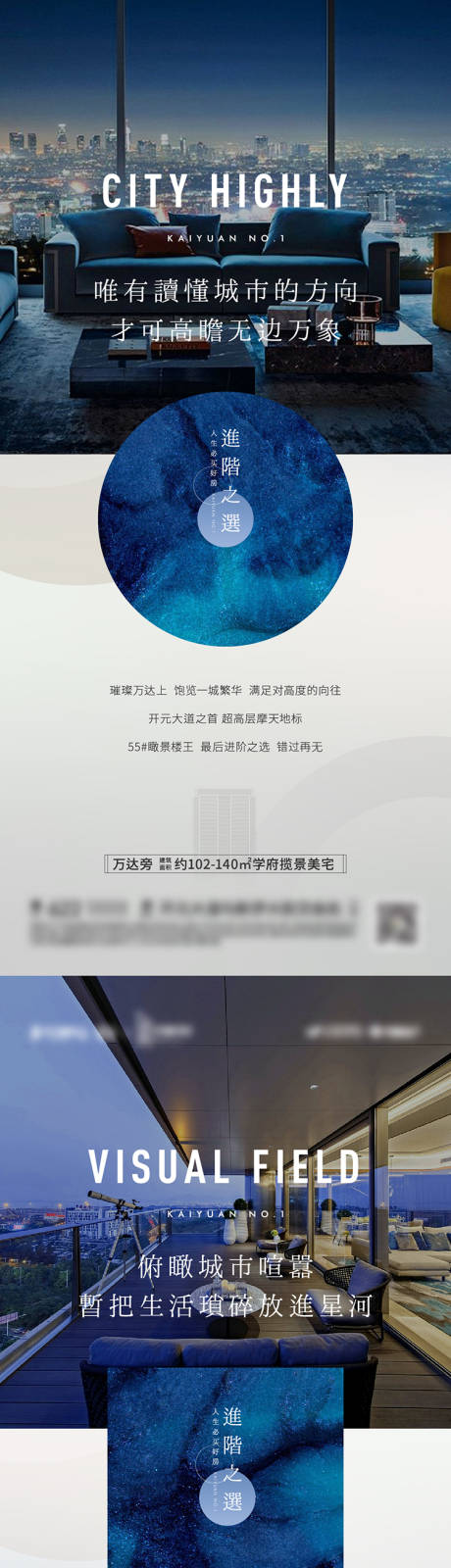 源文件下载【地产超高层住宅价值点系列海报】编号：38140009468857886