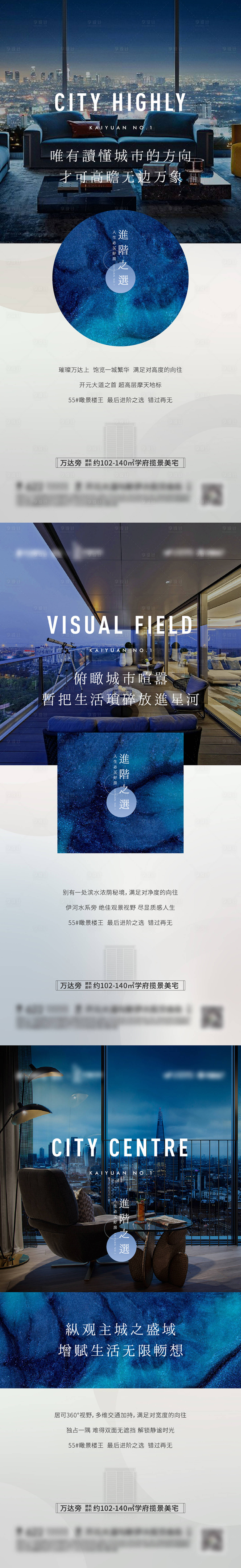 源文件下載【享設計】搜索編號：38140009468857886【地產超高層住宅價值點系列海報】