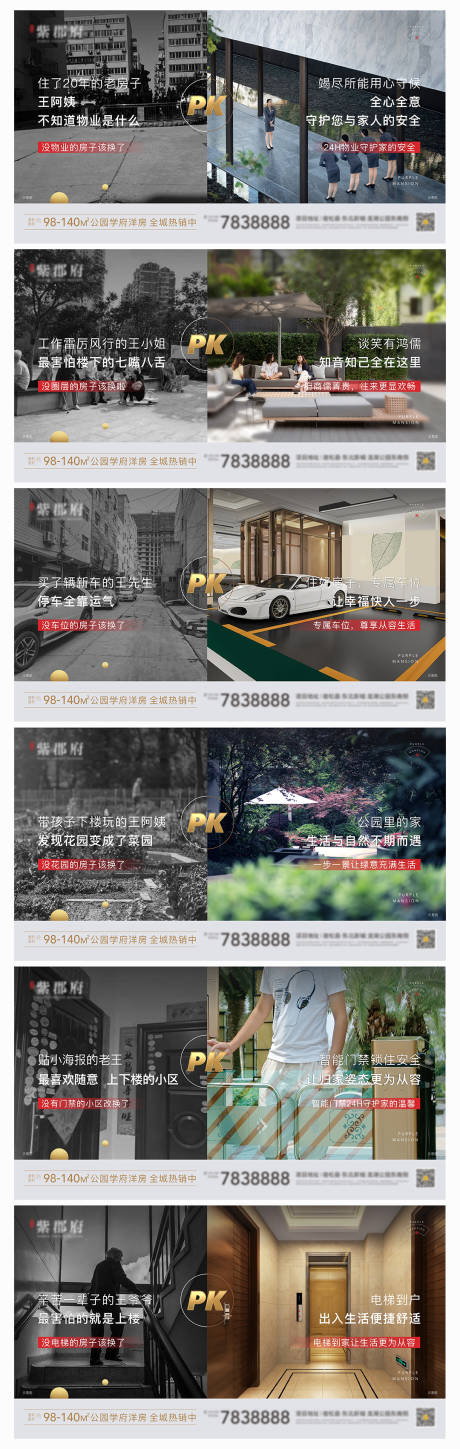 源文件下载【地产新老小区智能化对比系列海报】编号：66560009592505951