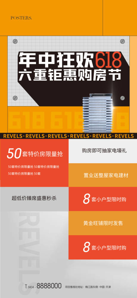 源文件下载【地产年中618购房节促销创意海报】编号：59000009486377371